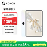 荣耀平板9标准版 【国家补贴】12.1英寸平板电脑 8+128GB 2.5K护眼全面屏 专业教育守护 沐光白