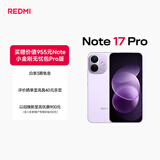 小米（MI）REDMI Note 17 Pro 12+256紫 9000mAh大电池 抗摔防水 AI反诈 国家补贴 红米note15pro新款 5g手机