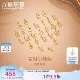 六福珠宝 黄金吊坠碎碎冰字母K足金小挂坠 计价 约0.30克