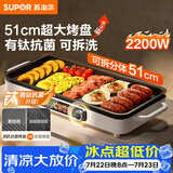 苏泊尔（SUPOR）烤肉锅电烤盘 2026新款有钛电烤炉家用多功能轻烟少油烤串烤肉一体不粘电烧烤炉可拆洗 GJ5125P821