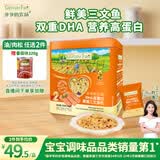 爷爷的农场DHA高蛋白果蔬三文鱼松  儿童拌饭料调味零食鱼肉松 赠婴儿辅食谱