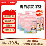COCOYO【整箱6包装】春日樱花印花宠物尿垫消臭尿垫大型犬L码60cm*90cm