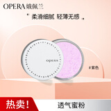 娥佩兰（OPERA）透气蜜粉#3紫色10g（散粉 轻薄 修容 定妆粉 提亮）