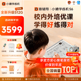 小猿猿辅导学练机S6【暑期伴学】好成绩练出来  中小学生AI学习机高阶版 小初高学练一体机 10.3英寸