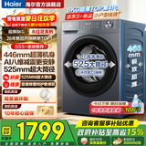 海尔（Haier）【26年小红花4.0新品58E】超薄滚筒洗衣机全自动8/11公斤大容量家用除菌螨 家电以旧换新补贴 8KG 446mm极薄+525大筒径+除菌螨 滚筒单洗