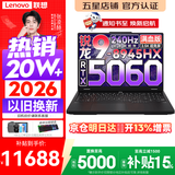 联想拯救者R7000P 2026补贴15%电竞游戏笔记本电脑y学生设计编程 9000P同款5070独显可选 标压锐龙16核 R9-8945HX 16G 1T 满血5060丨R7000P 国家补贴 16