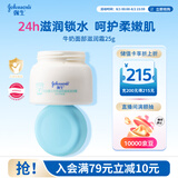 强生婴儿牛奶滋润保湿补水面霜25g 儿童6月-3-6-12岁宝宝儿童四季