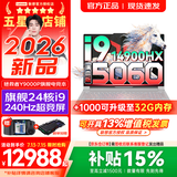 联想拯救者Y9000P 2026年补贴15% 电竞游戏笔记本电脑 AI元启 满血RTX5090独显可选 全新酷睿24核 旗舰i9 16G 1T 满血RTX5060 白｜国补【2026新品】 16英寸2
