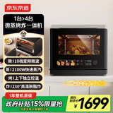 京东京造新品家用微蒸烤一体机智能微波炉烤箱蒸箱空气炸家用多功能燃卡变频28L网红料理炉WRA106