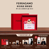 菲拉格慕（Ferragamo）伊人女士淡香水礼盒30ml花果调教师节礼物