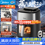 美的（Midea）0氟涂层空气炸锅蒸烤一体2026年新款免翻面蒸汽炎烤双热源家用6.5L大容量可视空气电炸锅KZC6518
