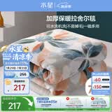 水星家纺毛毯冬季加厚加绒拉舍尔毯子双层铺床盖毯可机洗6.4斤180×230cm