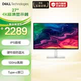 戴尔（DELL）27英寸4K 戴尔显示屏 IPS 120Hz高刷 99%sRGB 硬件防蓝光 显示器屏幕 办公娱乐设计显示器 【新品】Type-C  S2725QC 官方标配 含3年原厂上门更换服务