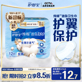 护舒宝天然纯棉迷你卫生巾量少日用180mm12片姨妈巾护垫京东自营