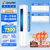 海尔出品空调套装组合大3匹立柜式新品超省电变频新一级能效家用客厅速冷暖柜机挂机WIFI智控 Leader 3匹 一级能效 新品套装3匹柜机+1.5匹挂机两台