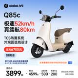 九号（Ninebot）电动Q85c电动摩托车智能长续航电摩【门店自提】 到门店选颜色