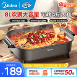 美的（Midea）电火锅电炒锅家用多功能电锅煎烤涮一体电热电煮锅速沸火锅不粘烤鱼锅鸳鸯锅电火锅专用锅多用途锅 8L  +一体+2100W丨HGE383051