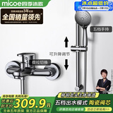 四季沐歌（MICOE）淋浴花洒套装 增压花洒喷头卫浴枪灰色简易花洒套装M-A3029-1DA