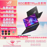 ROG高端枪神7plus超竞版 魔霸7plus超能版 二手游戏本笔记本电脑 枪神6plus 新锐独显高刷学生玩家国度败家之眼 魔霸7Plus R9-7845HX-RTX4060 16G内存+1T固态 