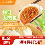 广州酒家鲜汁大肉包390g*2袋 12个 早餐半成品小笼包包子速食早茶面点生鲜