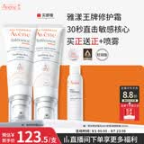 雅漾（Avene）专研修护霜轻润40ML舒缓泛红屏障保湿晒后护肤品敏感肌乳液面霜