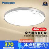 松下（Panasonic）吸顶灯卧室书房灯全光谱led灯具36瓦圆形护眼吸顶灯