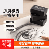 4B橡皮擦少屑不易留痕金字4B橡皮黑色韩文儿童小学生用少碎屑幼儿园美术生 黑色 【红包雨专属】10个
