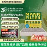 曼牌滤清器（MANNFILTER）带炭空调滤清器CUK1919M/CUK19030卡罗拉雷凌凯美瑞皇冠RAV4捷豹