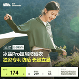 蕉下（beneunder）防晒衣女夏季防紫外线防晒服升级披肩百搭AL118女士送礼 湖茶绿 L