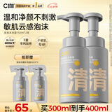 C咖清洁氨基酸泡沫洗面奶150ml*2温和清洁控油保湿洁面慕斯七夕礼物