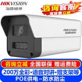 海康威视（HIKVISION）POE监控摄像头室内外对讲枪机 200万高清全彩夜视网络摄像机户外摄影探头手机远程监控器安防设备 200万全彩POE语音对讲HK-H1P2M-P 6MM焦距
