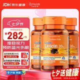 普丽普莱叶黄素成人护眼胶囊保护视力20mg120粒*3瓶 美国进口