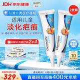 倍舒痕原装进口Dermatix儿童款医用硅凝胶烫伤疤痕修复15g【两支装】