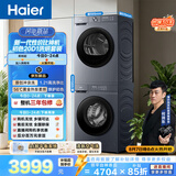 海尔（Haier）初色滚筒洗烘套装 10KG 全自动洗衣机+热泵烘干机 除菌除螨 京东自营 20D1+20D1 何润东同款