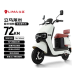 立马（LIMA）电动摩托车莱米 至高72KM长续航电瓶车超威72V长续航电瓶车NFC智能家用电动车淡雾灰白