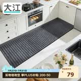 大江厨房地垫防水防滑可擦免洗防油脚垫厨房地面专用地垫 60x200cm
