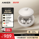 声阔（SoundCore）安克 sleepA20 睡眠耳机蓝牙耳机不硌耳无痛降噪超长续航降噪耳机耳塞防噪音睡觉专用无痛侧睡米白