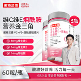 诺特兰德烟酰胺维生素C维生素E烟酰胺复合多种维生素vcve烟酸运动成人男女 60粒*3瓶 【烟酰胺】