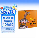 10只小猴加油！ 麦克格雷涅茨彩虹绘本馆 