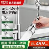 苏泊尔（SUPOR）厨房龙头延伸器增压防溅水神器起泡器万向旋转全铜水嘴延长款S