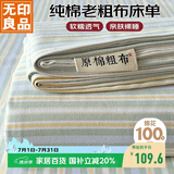无印良品纯棉老粗布凉感床单单件 全棉双人被单床上用品 230*245cm