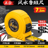 绿林正宗鲁班尺4608老式风水阴阳丁兰尺高精度7.5米家用尺故宫版