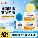 红卫羊脂皂（硫磺2+火山泥1）香皂洗脸洗澡沐浴肥皂控油洁面皂
