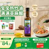 爷爷的农场亚麻籽油热炒油250ml 进口食用油凉拌辅食油 赠婴儿宝宝辅食谱
