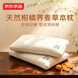 京东京造 阳光柑橘荞荞枕 天然草本香透气高度可调花草枕头枕芯单只装