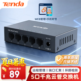 Tenda腾达5口千兆云管理交换机 远程网管 Vlan划分 网线分线器 网络转换器 分流器 金属钢壳 TEG2205D