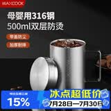 美厨（MAXCOOK）316不锈钢水杯马克杯 双层泡茶杯子办公室家用500ml带盖MCB8951