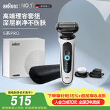 博朗5系Pro剃须刀礼盒款剃须刀电动往复式刮胡刀礼盒便携男士送男朋友老公七夕情人节礼物