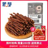蒙都 超干牛肉干细条 短条 混合装 180g 原味香辣孜然 罐装 清真 送礼