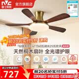 雷士（NVC）风扇灯 新中式吊扇灯中古风 餐厅客厅高显指吊灯遥控一级能效省电 吸顶5叶/47寸60W全光谱/遥控款